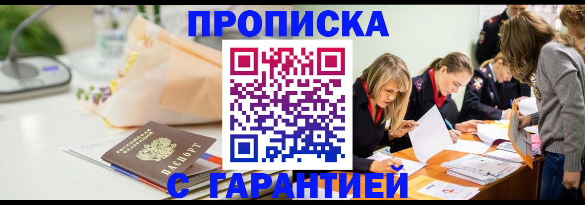 временная регистрация купить в Гусиноозёрске