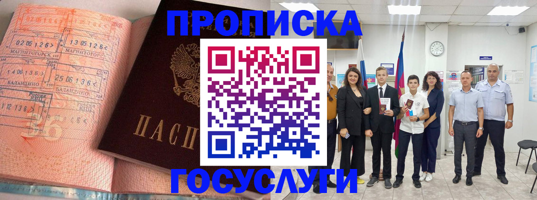 временная регистрация купить в Гусиноозёрске