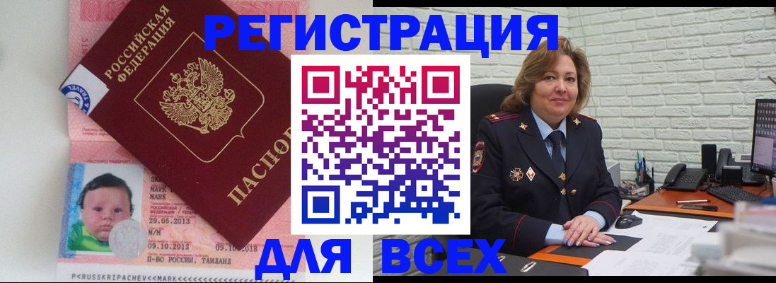 прописка для работы в Гусиноозёрске